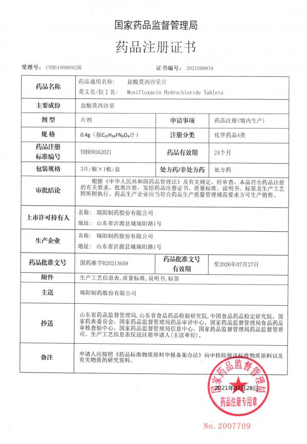 7、鹽酸莫西沙星片批件及其附件(1)_頁面_01.jpg