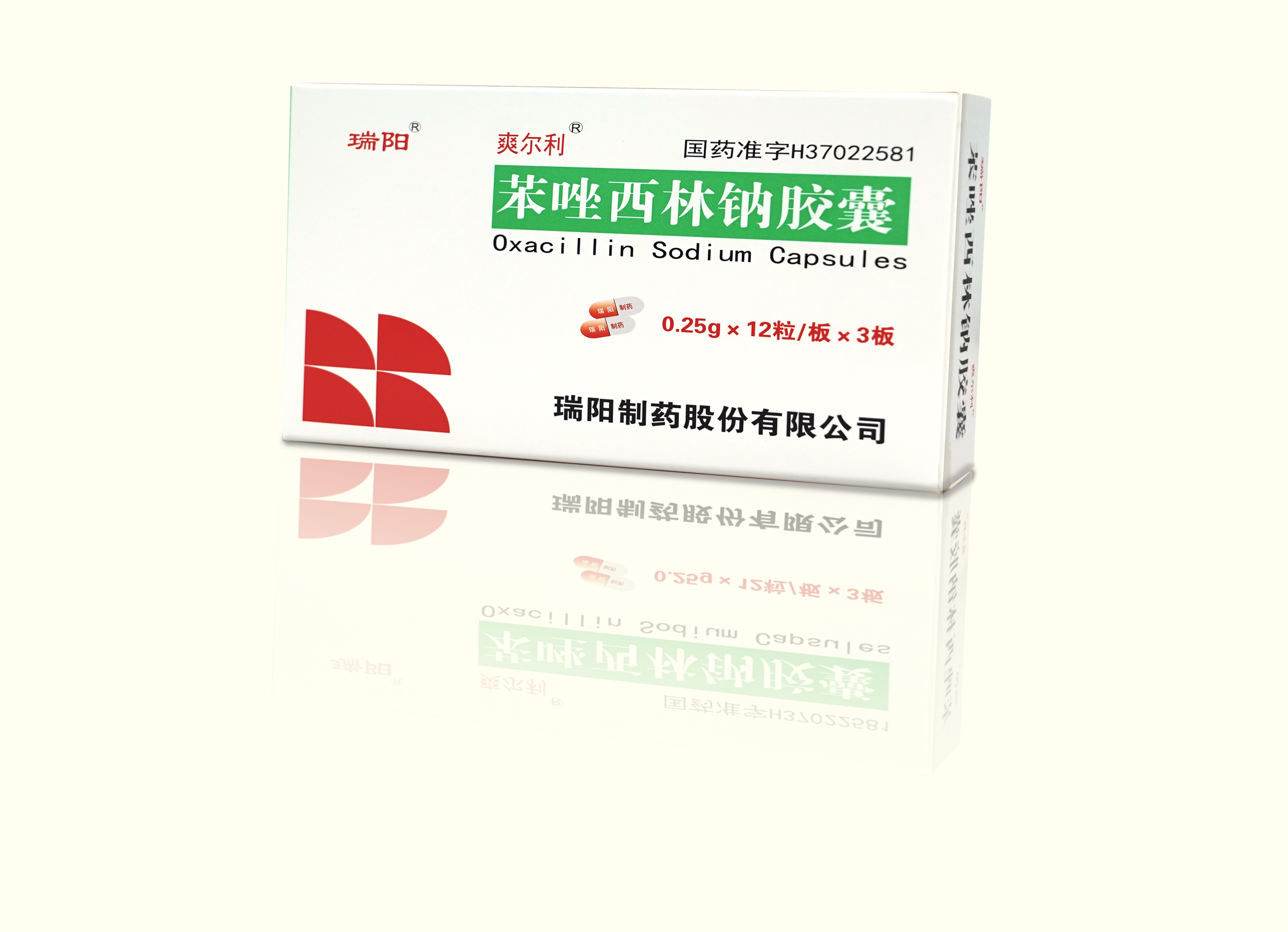 苯唑西林鈉膠囊