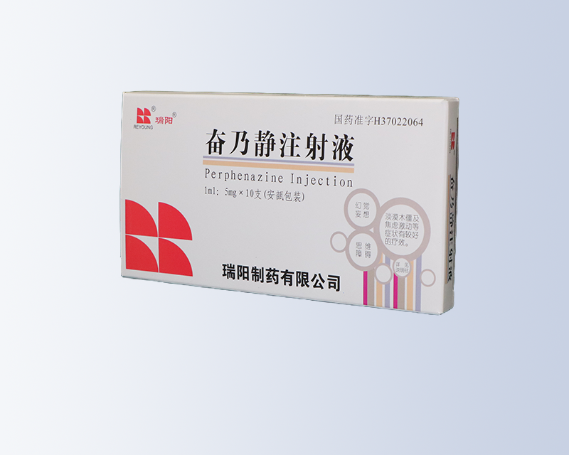 奮乃靜注射液