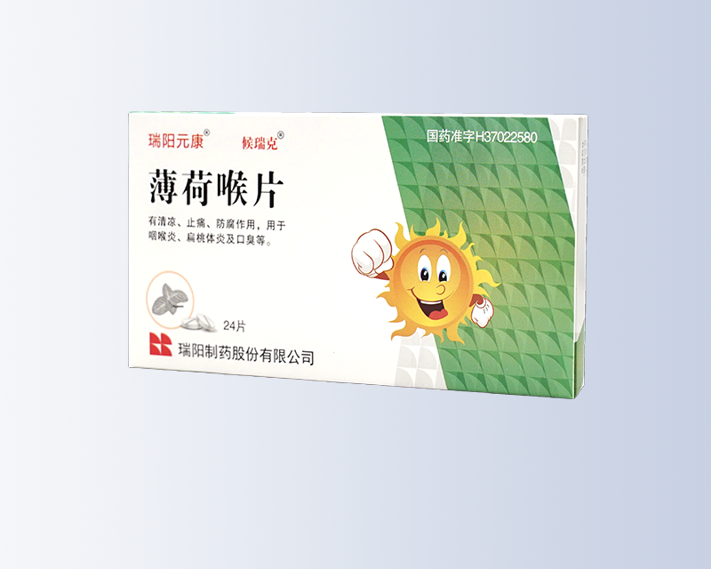 薄荷喉片